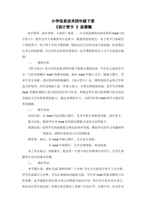 《制作贺卡》说课稿