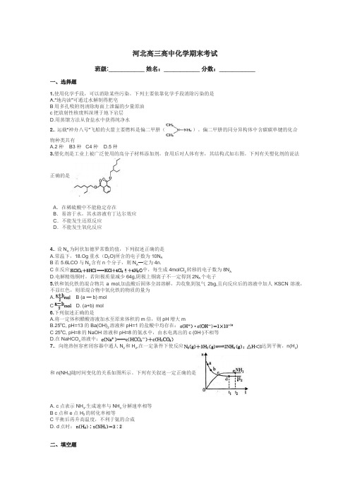 河北高三高中化学期末考试带答案解析
