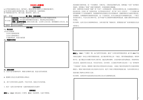 高考政治第一轮复习第二课文化对人的影响导学案新人教版必修3