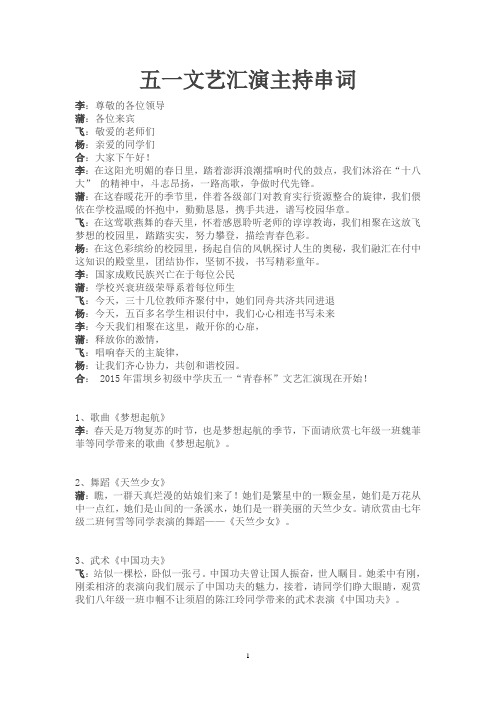 主持人串词