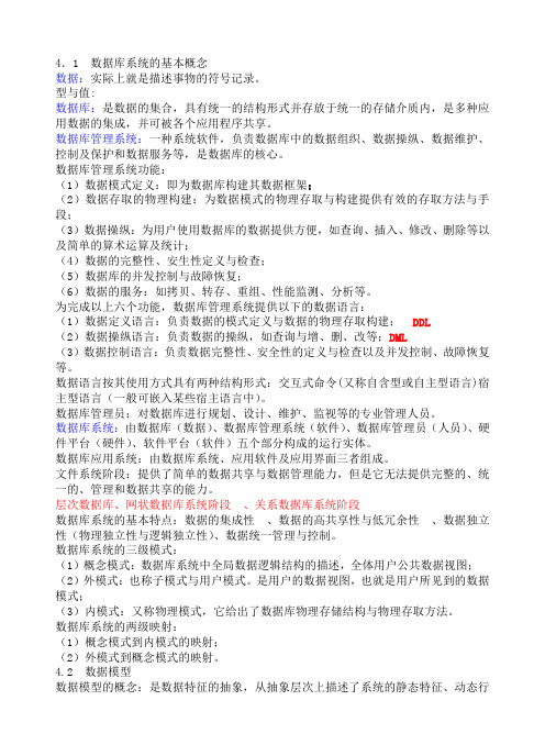 公共基础_数据库