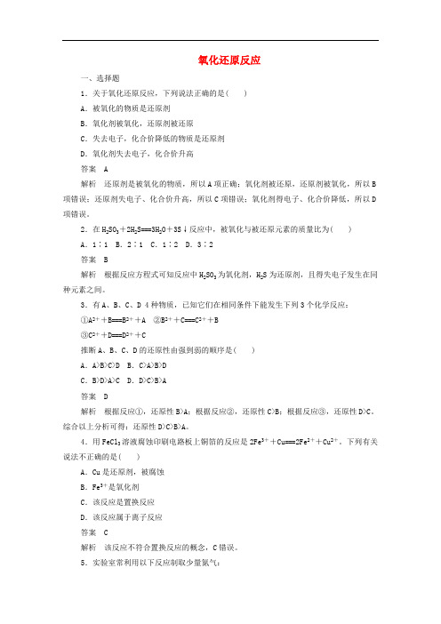 2019-2020学年高中化学第二章第三节氧化还原反应综合训练含解析新人教版必修1.pdf