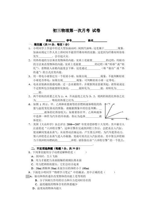 初三物理第一次月考 试卷