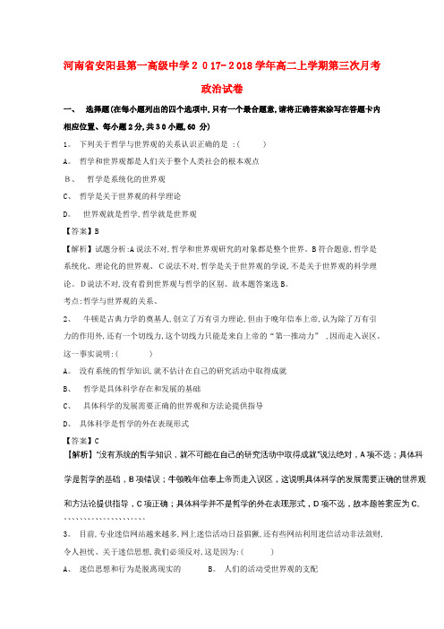 高二政治上学期第三次月考试题(含解析)