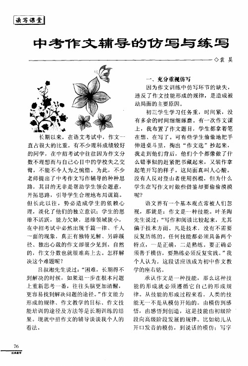 中考作文辅导的仿写与练写