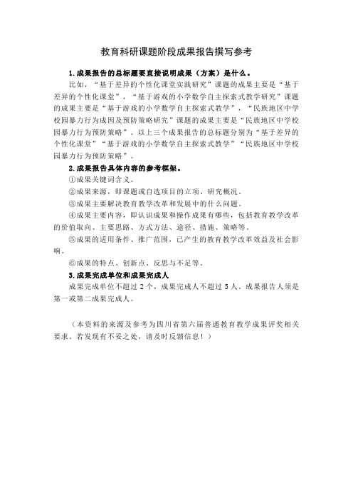 教育科研课题阶段成果报告提纲(参考)