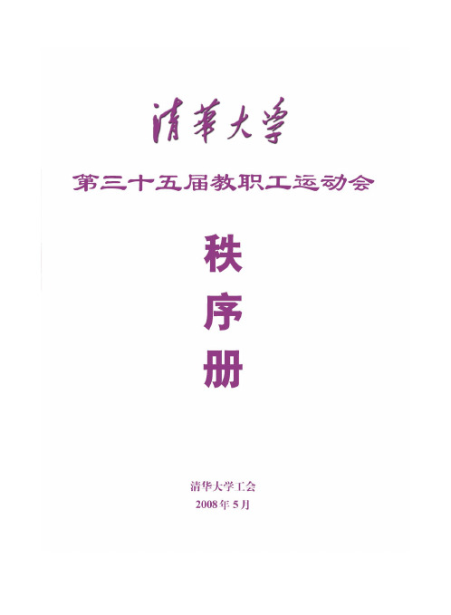 清 华 大 学 - 清华大学工会
