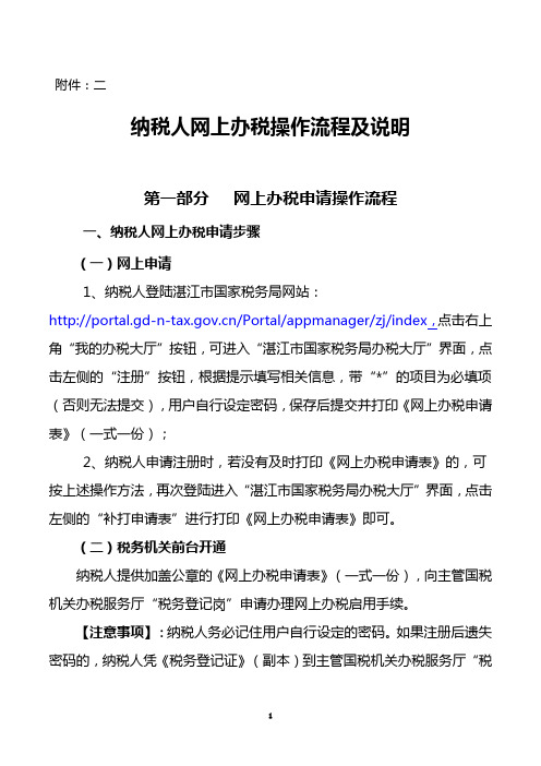 纳税人网上办税操作流程及说明