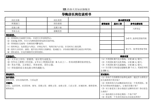 导购店长岗位说明书
