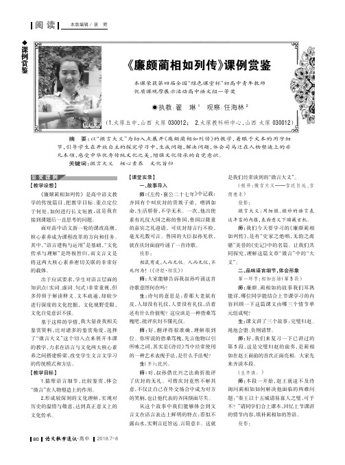 《廉颇蔺相如列传》课例赏鉴