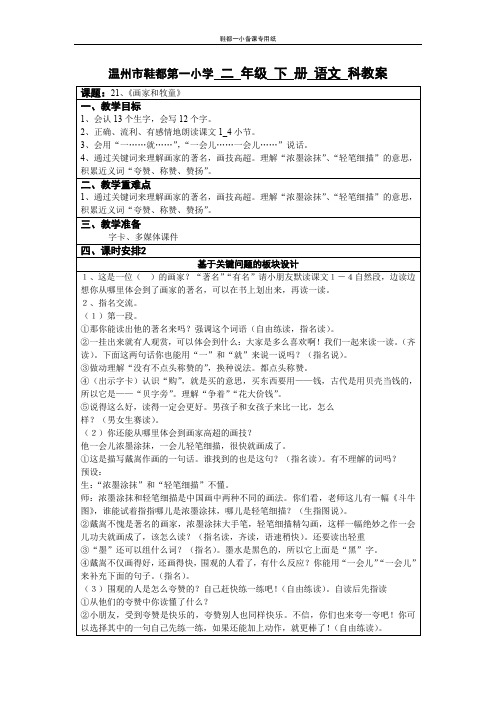 21、《画家和牧童》