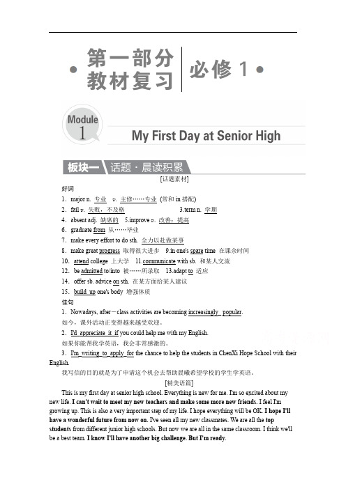 2019届高三英语外研版复习教案：必修1 Module1 My first day at senior high Word版含解析