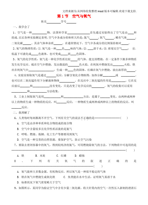 八年级科学下册3_1空气与氧气练习新版浙教版