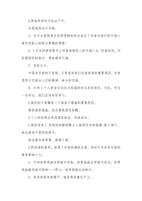 八年级下册作业本答案人教版(语文)