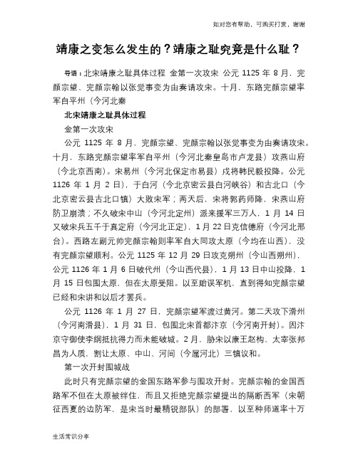历史解密靖康之变怎么发生的？靖康之耻究竟是什么耻？