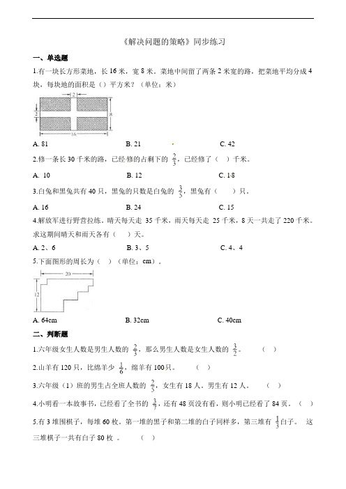 【优选】五年级下册数学一课一练-七 解决问题的策略∣苏教版(2014秋)(含解析)