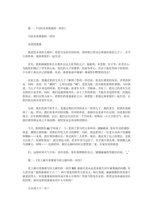 写给婆婆的一封信