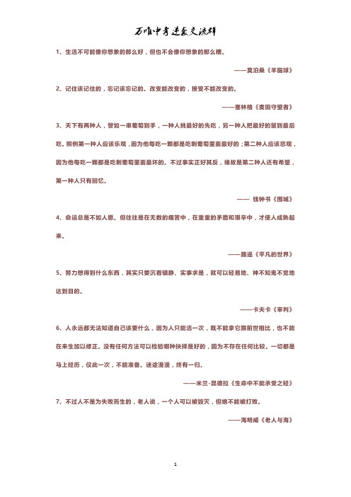 世界名著中的名言