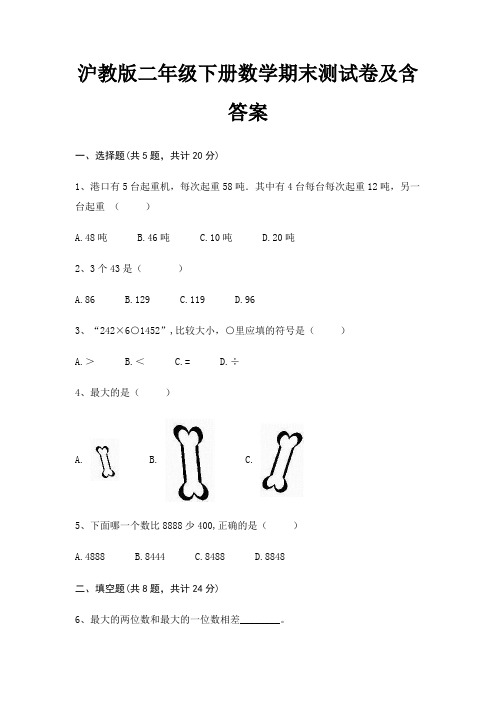 沪教版二年级下册数学期末测试卷及含答案