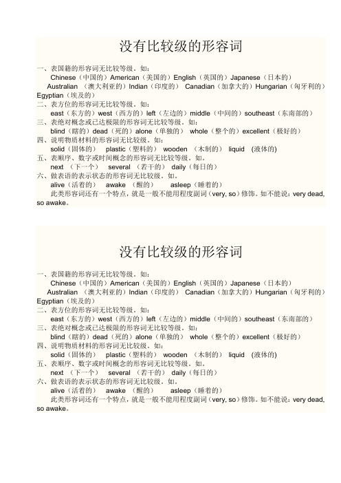 没有比较级的形容词