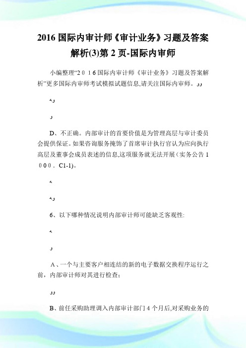 国际内审计师《审计业务》习题及答案解析(3)第2页-国际内审师.doc