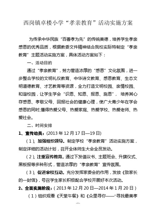 孝亲教育 通知