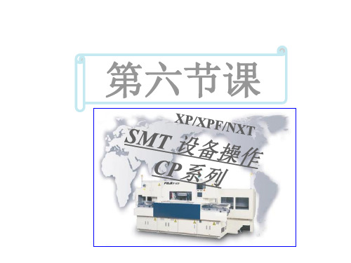 cp贴片机操作