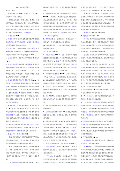 2009年心理学笔记