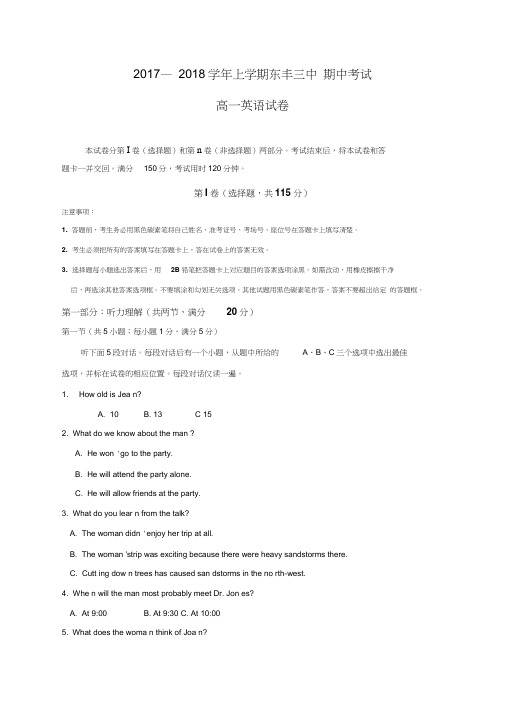 吉林省东丰县第三中学2017-2018学年高一上学期期中考试英语试题