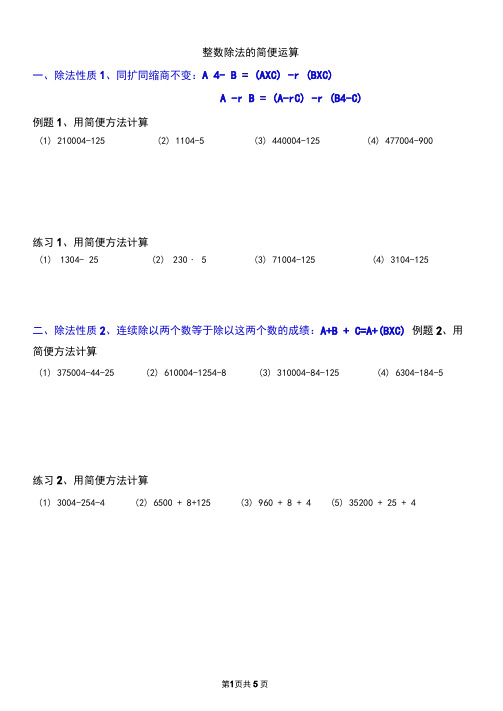 四年级整数除法的简便运算最全整理