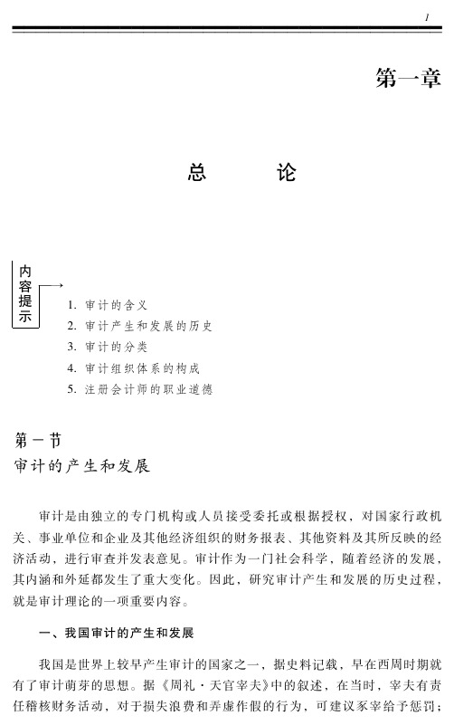 审计的产生和发展