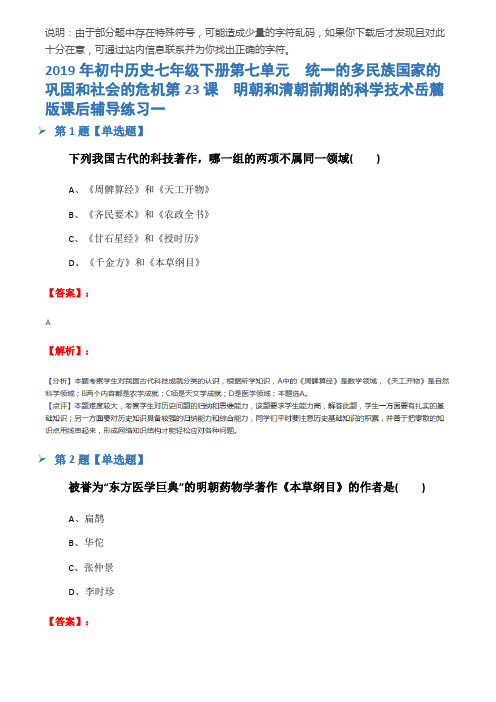 2019年初中历史七年级下册第七单元  统一的多民族国家的巩固和社会的危机第23课  明朝和清朝前期