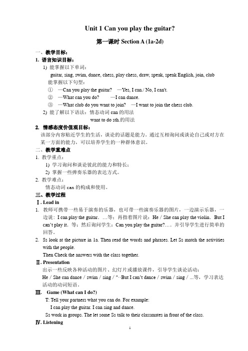 (完整版)新人教版七年级英语下册教案(全)(2)