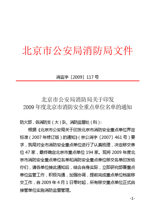 消监字〔2009〕117号