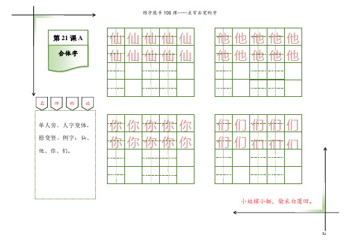 《练字能手》硬笔书法(左窄右宽的字第21-55课)