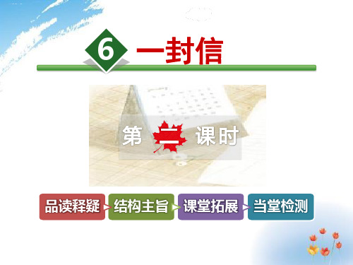《一封信》PPT课件优秀课件