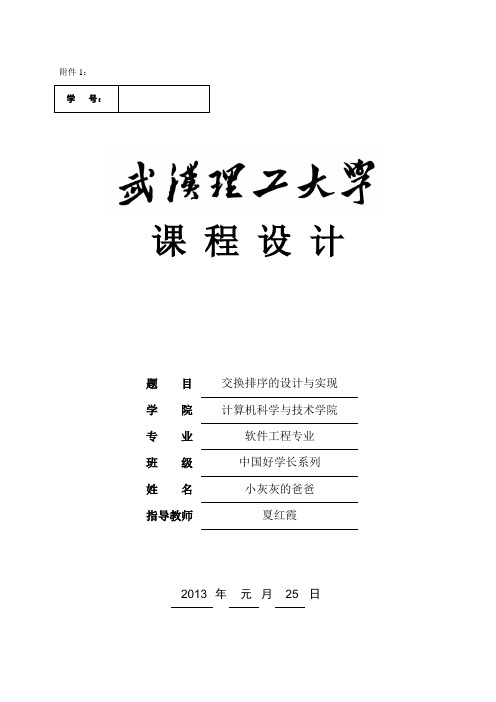武汉理工大学-《数据结构》课程论文-中国好学长系列之小灰灰的爸爸