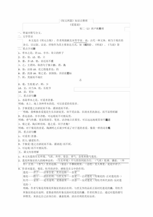 《爱莲说》知识点整理
