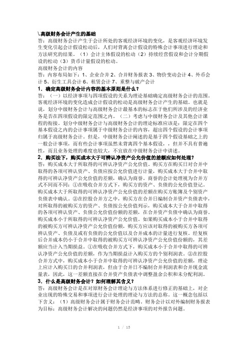 高级财务会计产生的基础