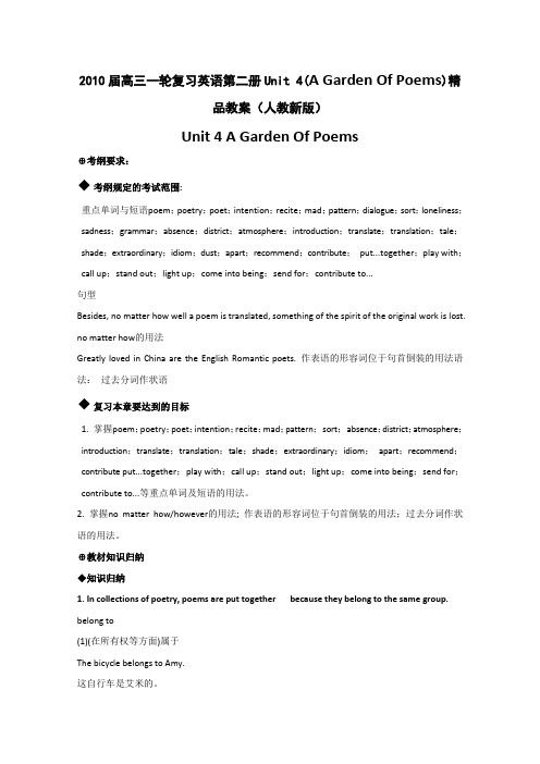 英语：2010届高三一轮复习英语第二册Unit 4(A Garden Of Poems)精品教案(人教新版)