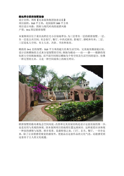 绿地翠谷联排别墅装修