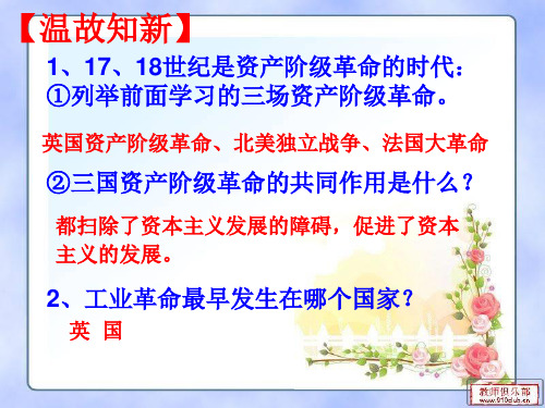 历史九年级上北师版第14课避免革命的改革课件(15张)