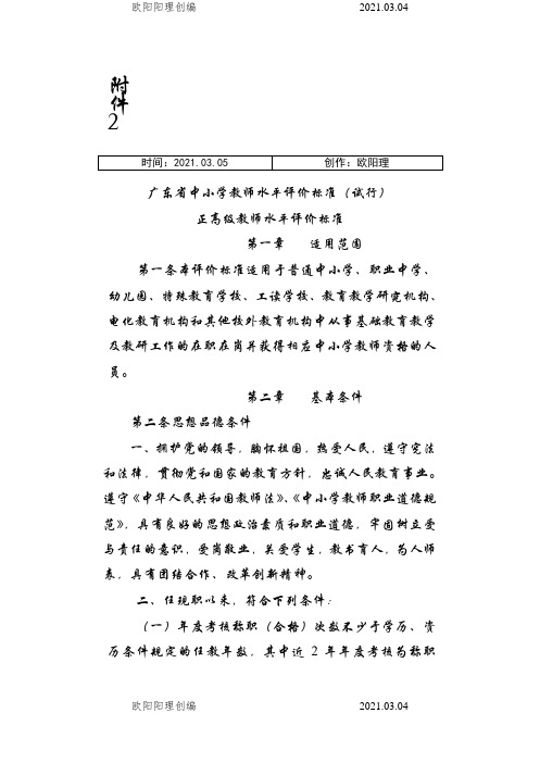 广东省中小学教师水平评价标准(试行)之欧阳理创编