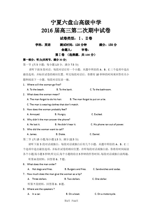 2016届宁夏六盘山高级中学高三上学期期中考试英语试题