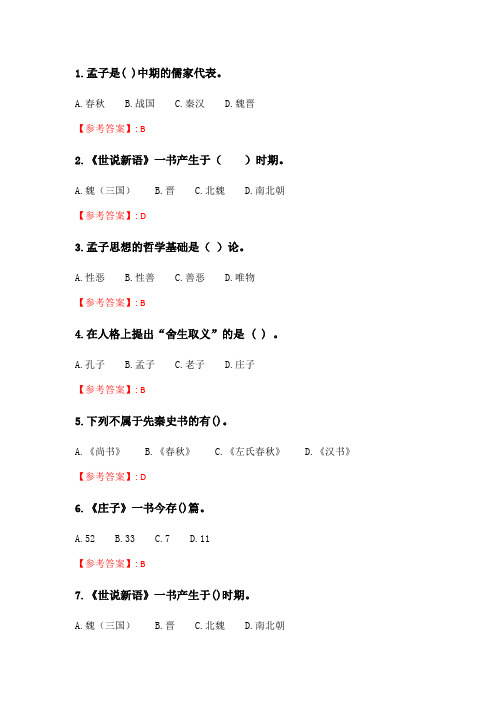 华师《中华文化典籍》在线作业.doc
