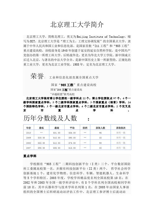 北京理工大学简介