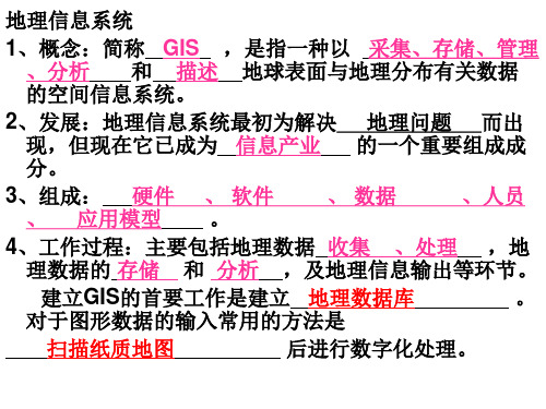 3s技术的应用 高中地理