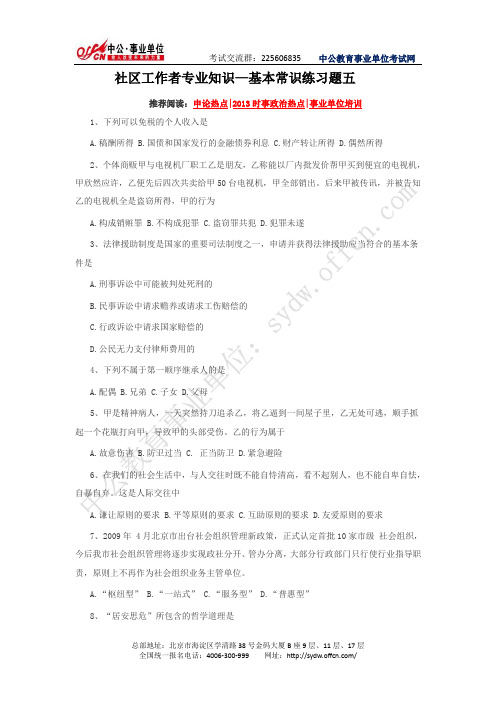 社区工作者专业知识—基本常识练习题五