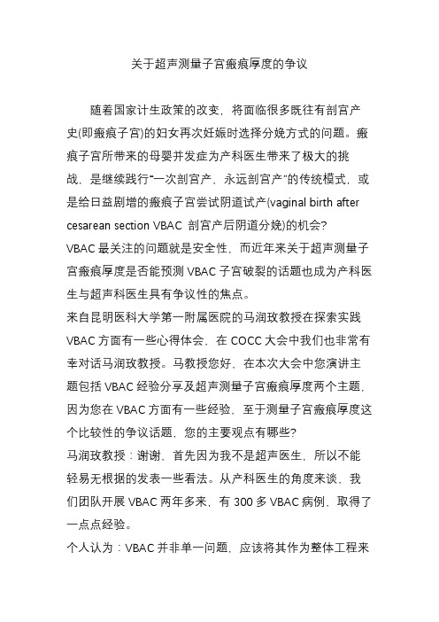 关于超声测量子宫瘢痕厚度的争议