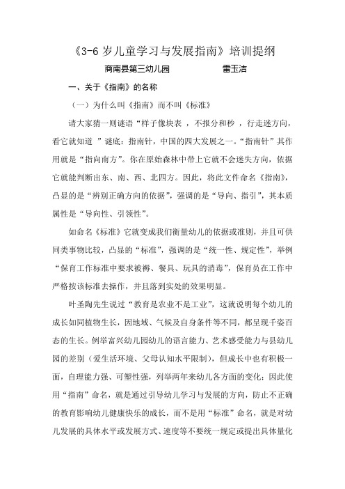 《3-6岁儿童学习与发展指南》培训提纲